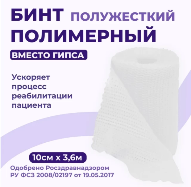 Фото Бинт полимерный INTRARICH CAST SOFT 10см х 3.6м, белый (Woosam Medical)