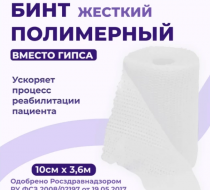 Фото Бинт полимерный INTRARICH CAST 10см х 3.6м, белый (Woosam Medical)