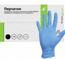 Фото Перчатки смотровые Vogt Medical нестерильные, нитриловые, неопудренные, текстурированные, размер S, цв. голубой (50пар/уп./500 пар./кор)