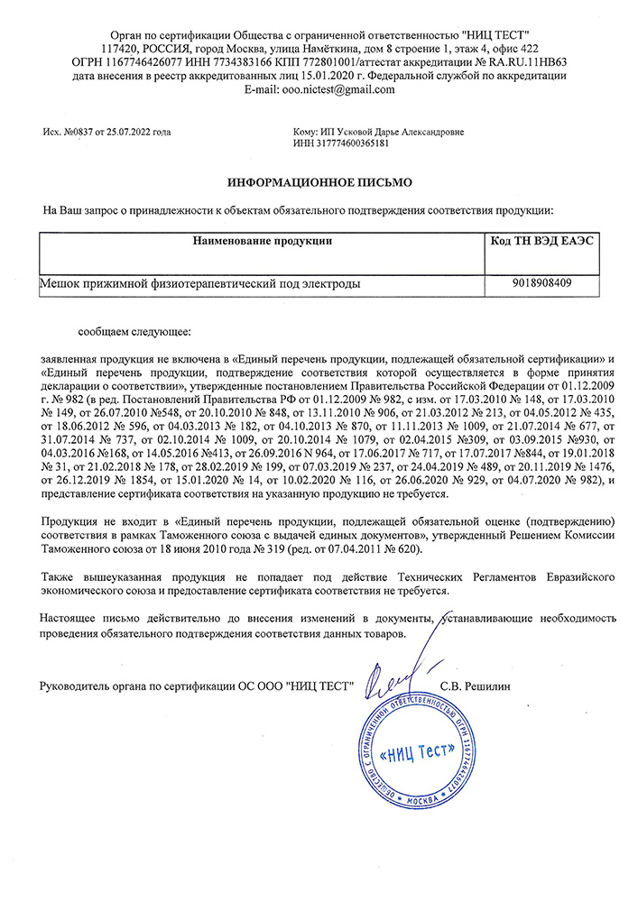 Фото Песок для мешочков фиксации электродов при физиотерапии [3997]