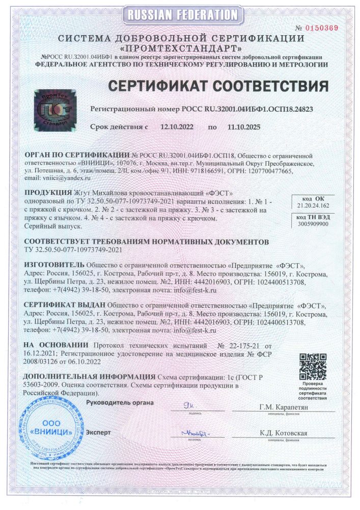 Фото Жгут Михайлова кровоостанавливающий "ФЭСТ" одноразовый №1