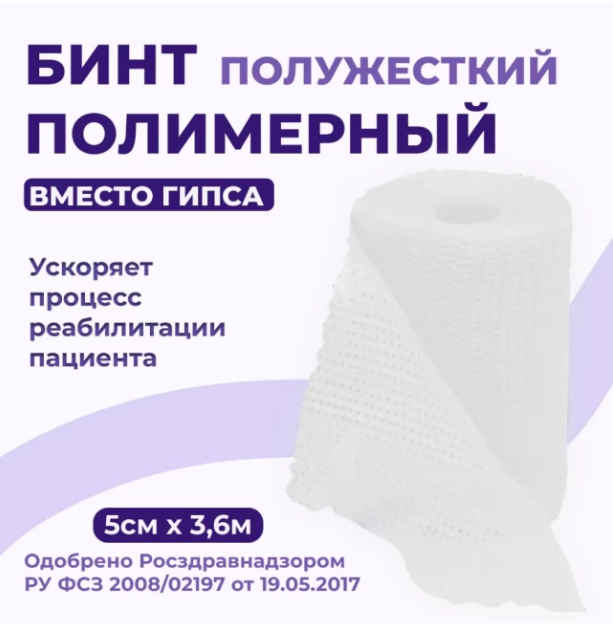 Фото Бинт полимерный INTRARICH CAST SOFT 5см х 3.6м, белый (Woosam Medical)