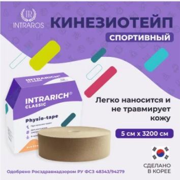 Фото Физио-тейпы INTRARICH CLASSIC 5см х 3.2м, бежевый 