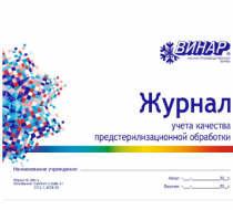 Фото Журнал учета качества предстерилизационной обработки, 40 страниц (ф.366/у) Винар