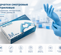 Фото Перчатки смотровые нитриловые, неопудренные, нестерильные, цвет: синий, размер: M (50пар/уп.,1500пар/кор.) ТМ Главмед