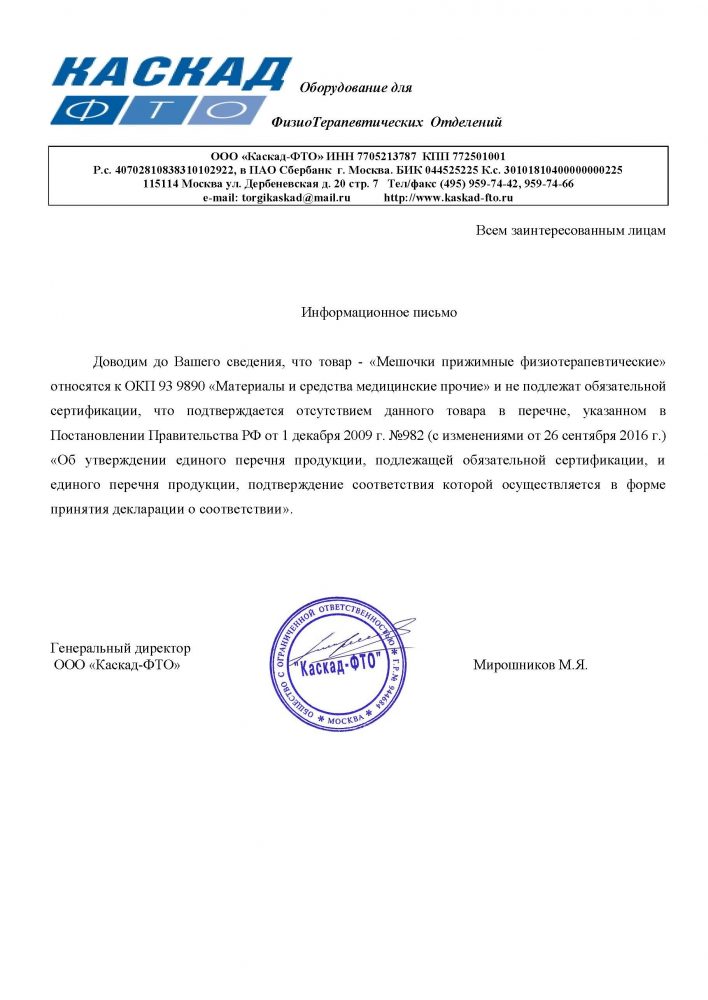 Фото Мешочек для фиксации электродов 20х30см (без песка)