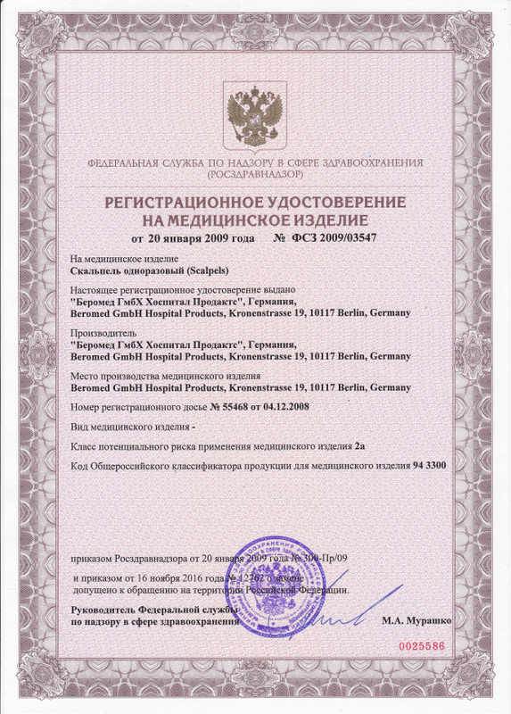 Фото Скальпель одноразовый стерильный "Beroblade" № 11 (10шт/уп.,500шт/кор.)