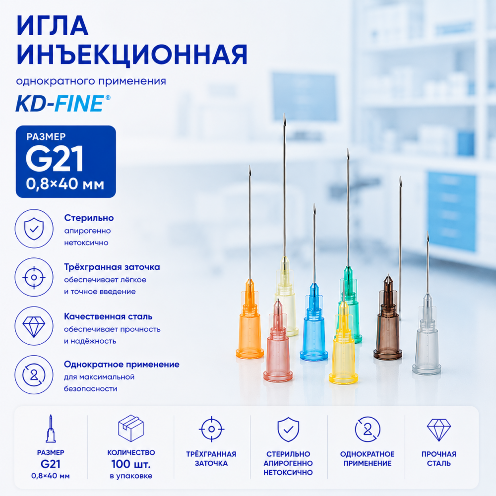 Фото Игла инъекционная однократного применения G21 р-р 0,8х40мм "KD-Fine" (100шт/уп.)
