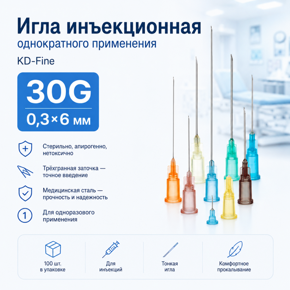 Фото Игла инъекционная однократного применения 30G р-р 0,3х6 мм KD-Fine (100шт/уп.)