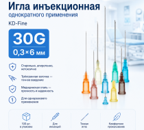 Фото Игла инъекционная однократного применения 30G р-р 0,3х6 мм KD-Fine (100шт/уп.)