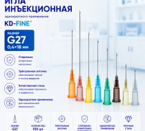 Фото Игла инъекционная однократного применения G27 р-р 0,4х18 мм KD-Fine (100шт/уп.)
