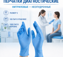 Фото Перчатки мед.диагност. (смотровые) одноразовые,нестерильные,нитриловые,неопудренные,хлорированные,голубой,Benovy,раз.S, 100/1000 пар. 