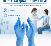 Фото Перчатки мед.диагност. (смотровые) одноразовые,нестерильные,нитриловые,неопудренные,хлорированные,голубой,Benovy,раз.M,(100пар/уп.,1000пар/кор.)