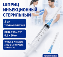 Фото Шприц стерильный инъекционный одн. прим. 3мл с надетой иглой 23Gх1 1/4"(0,6х30 мм), 3-к, (ПП), 2400шт/100шт.,SF Medical
