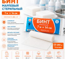Фото Бинт марлевый стерил. инд.уп., 7м х 14см, пл.28, ВераМед (250шт/кор.)