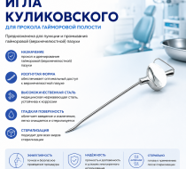 Фото Игла Куликовского для прокола гайморовой полости, МИЗ-Ворсма