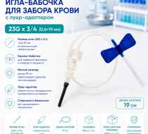 Фото Игла-бабочка для забора крови с луер-адаптером 23G х 3/4 (0,6х19 мм.) катетер 19 см. RUSTECH (100шт./уп./2000шт./кор.) Берпу Медикал