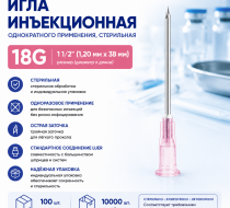 Фото Игла инъекционная, однократного применения, стерильная 18Gх1 1/2" 1,20мм х 38мм (100шт/уп/10000 шт/кор) Vansun