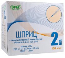 Фото Шприц 2мл. ДВУХКОМПОНЕНТНЫЙ SFM, Германия однораз. стер. с иглой 0,6х30 - 23G(ЧЗ)