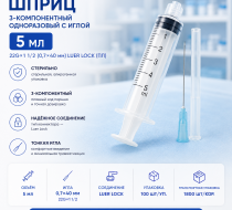 Фото Шприц 3-компон. однораз. стер. инъекц. 5мл, игла 0.7х40, 22Gх1 1/2 Luer Lock (ПП), (100шт/уп./1800шт/кор) Changzhou Jinlong(ЧЗ)