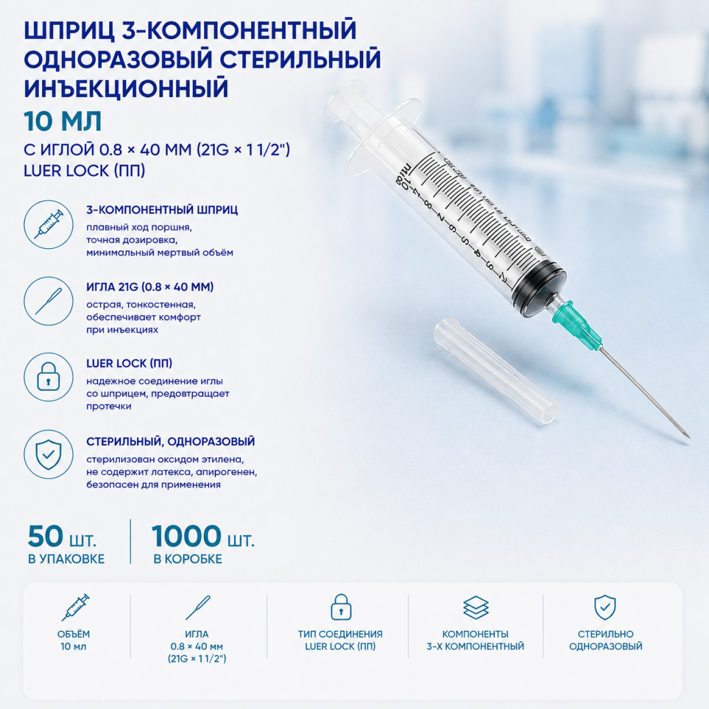 Фото Шприц 3-компон. однораз. стер. инъекц. 10мл, игла 0.8х40, 21Gх1 1/2 Luer Lock (ПП), (50шт/уп./1000шт/кор) Changzhou Jinlong(ЧЗ)