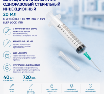 Фото Шприц 3-компон. однораз. стер. инъекц. 20мл, игла 0.8х40, 21Gх1 1/2 Luer Lock  (ПП), (40шт/уп./720шт/кор) Changzhou Jinlong (ЧЗ)