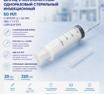 Фото Шприц 3-компон. однораз. стер. инъекц. 50мл, игла 1,2 х 40 мм, 18Gх1 1/2 Luer Slip (ПП), (20шт/уп./320шт/кор) Changzhou Jinlong(ЧЗ)