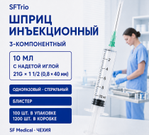 Фото Шприц 3-компон. стерил. инъекц.одн. прим. 10 мл с надет.игл. 21G 1 1/2" (0.8x40 мм) SFTrio, 3-к.,блистер, 1200шт./кор. /100шт./уп.,SF Medical(ЧЗ)