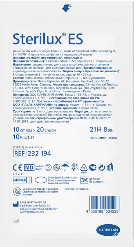 Фото Салфетки стерильные "STERILUX ES" 10х20 см (8 слоев, 21 нить) 10шт/уп.(ЧЗ)