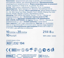 Фото Салфетки стерильные "STERILUX ES" 10х20 см (8 слоев, 21 нить) 10шт/уп.(ЧЗ)