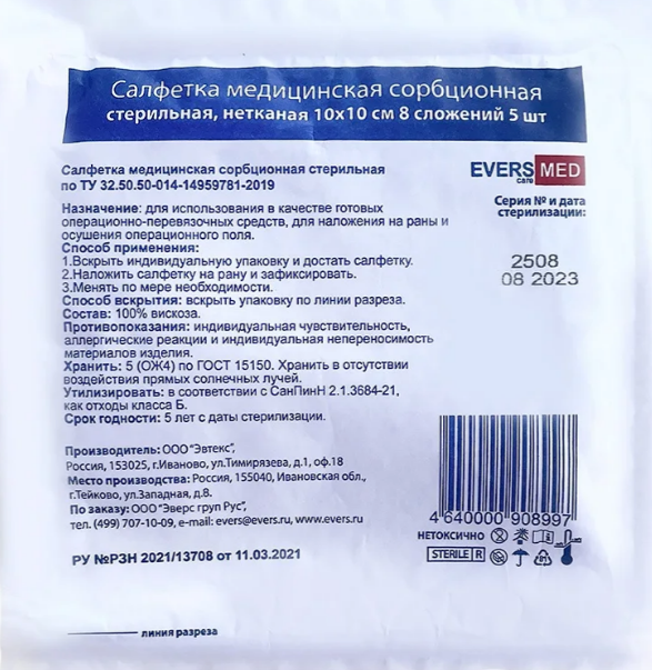 Фото Салфетки сорбционные нетканые медицинские стерильные 5х5 см, 8 слоёв (5шт/уп.) EVERSMED(ЧЗ)