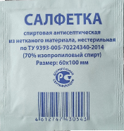 Фото Салфетка спиртовая антисептическая нестер. 60х100 (изопроп.спирт.) уп. 300 шт. кор. 5400 шт. Фарм-Глобал(ЧЗ)