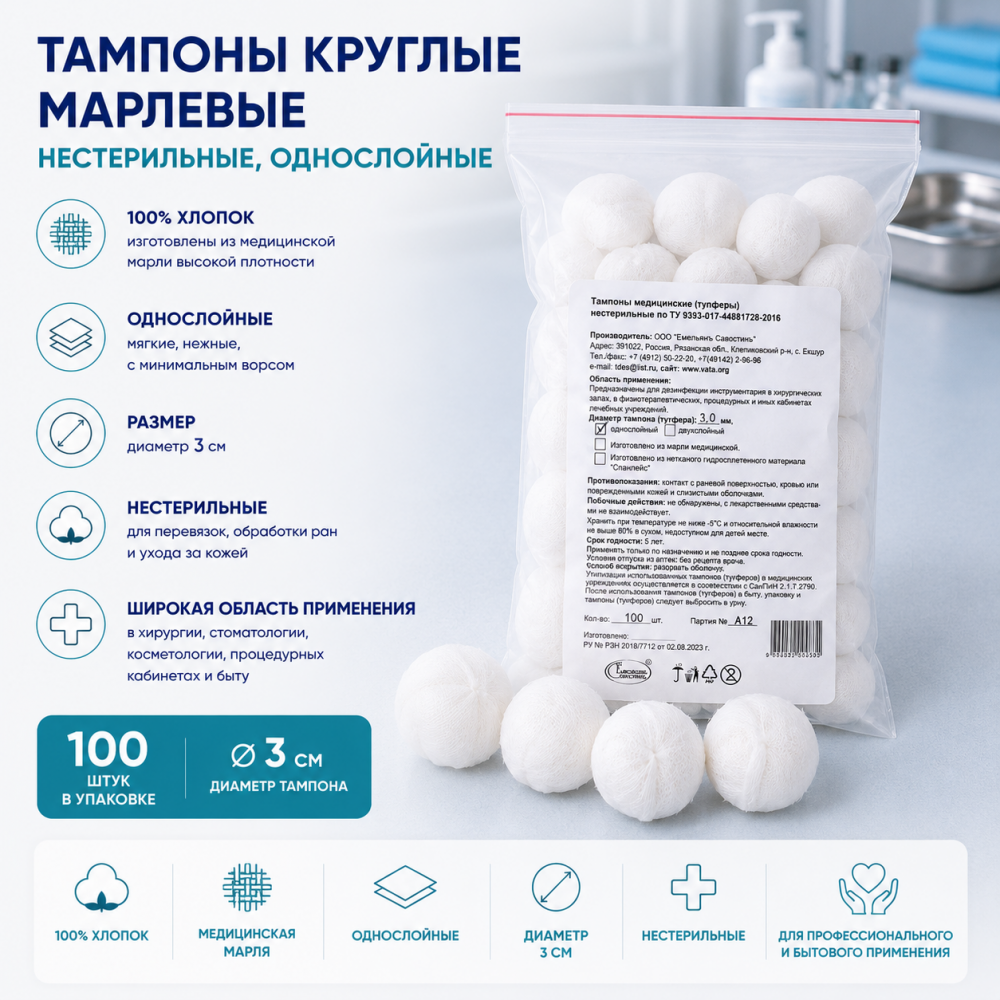 Фото Тампоны круглые пл.32 (диаметр 3см) марлевые однослойные мед.нестерил., Ньюфарм (100шт/уп)(ЧЗ)
