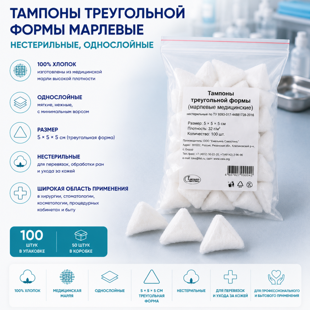 Фото Тампоны треугольной формы пл.32 (5 х 5 х 5 см) марлевые мед., нестерил., Ньюфарм (100шт/уп/50шт/кор)(ЧЗ)