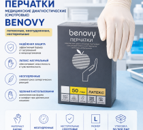 Фото Перчатки медицинские диагностические (смотровые) BENOVY -  одноразовые, нестерильные, латексные неопудренные, цвет:натуральный, размер XL (50/500 пар)