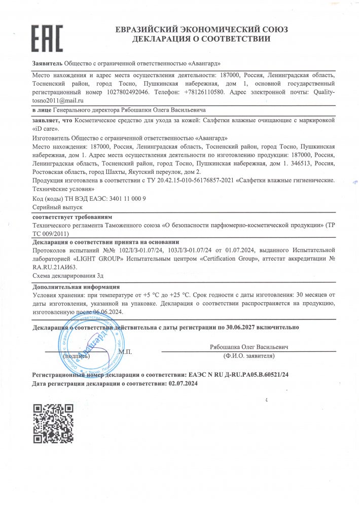 Фото Салфетки ID Care очищающие влажные (64шт/уп) (ЧЗ)