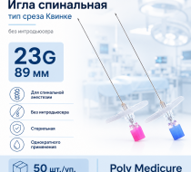 Фото Игла спинальная тип среза Квинке - размер 23G, длина 89 мм без интродьюсера (50шт/уп.) Poly Medicure Новая