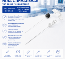 Фото Игла спинальная тип среза Пенсил Поинт – размер 27G, длина 89 мм с иглой интродьюсером размером 22G, длиной 38 мм.(50шт./уп.) Poly Medicure Новая