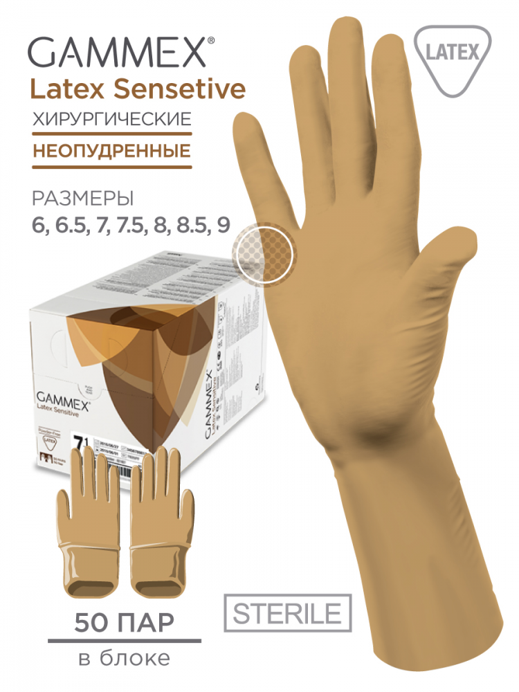 Фото Перчатки хирургические латексные, стерильные, неопудренные Gammex Latex Sensitive размер 8 
