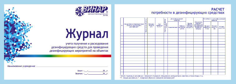 Фото Журнал учета дезсредств