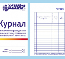 Фото Журнал учета дезсредств