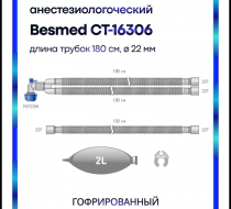 Фото Контур дыхательный анестезиологический ребристый взрослый CT-16306